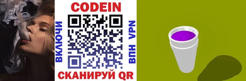 цена наркотик  Сольвычегодск  Codein Purple Drank 